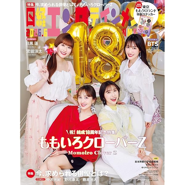 ももクロ10周年「ダイアモンドフォー」Blu-ray限定盤